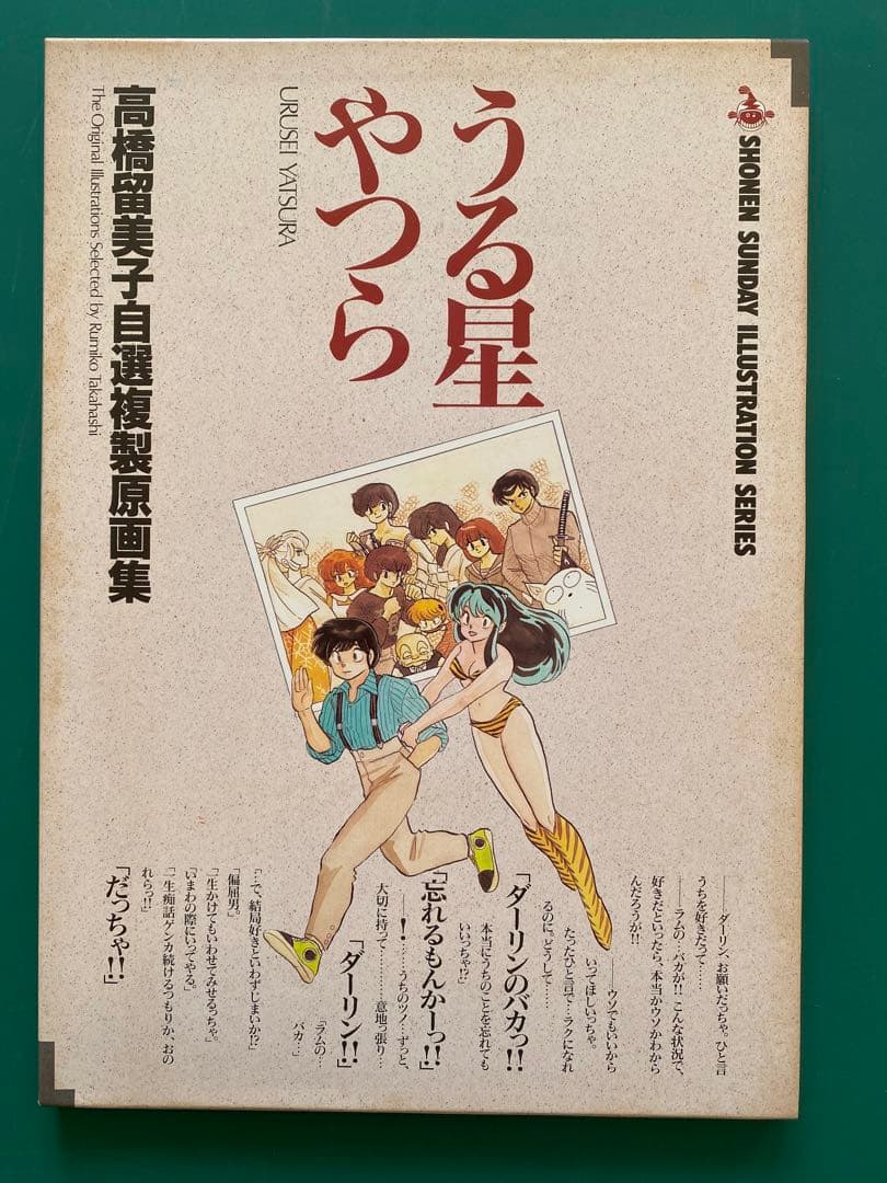 高橋留美子イラスト集4点セット