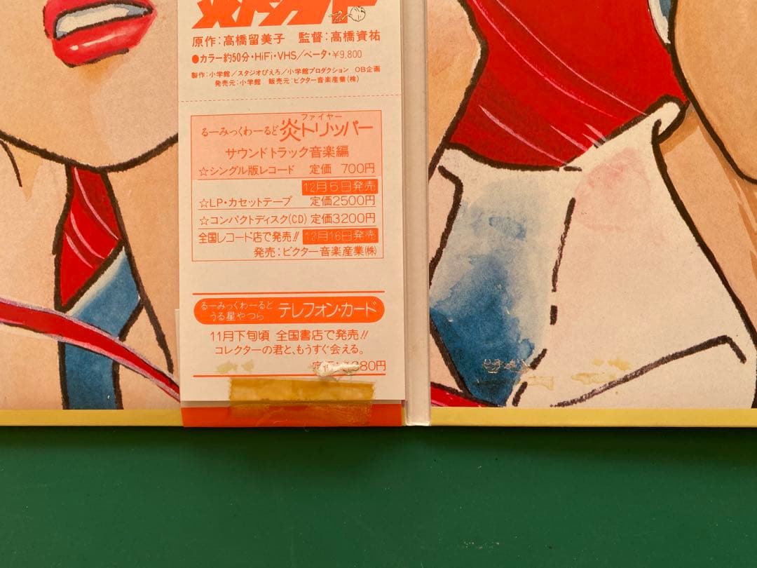 高橋留美子イラスト集4点セット