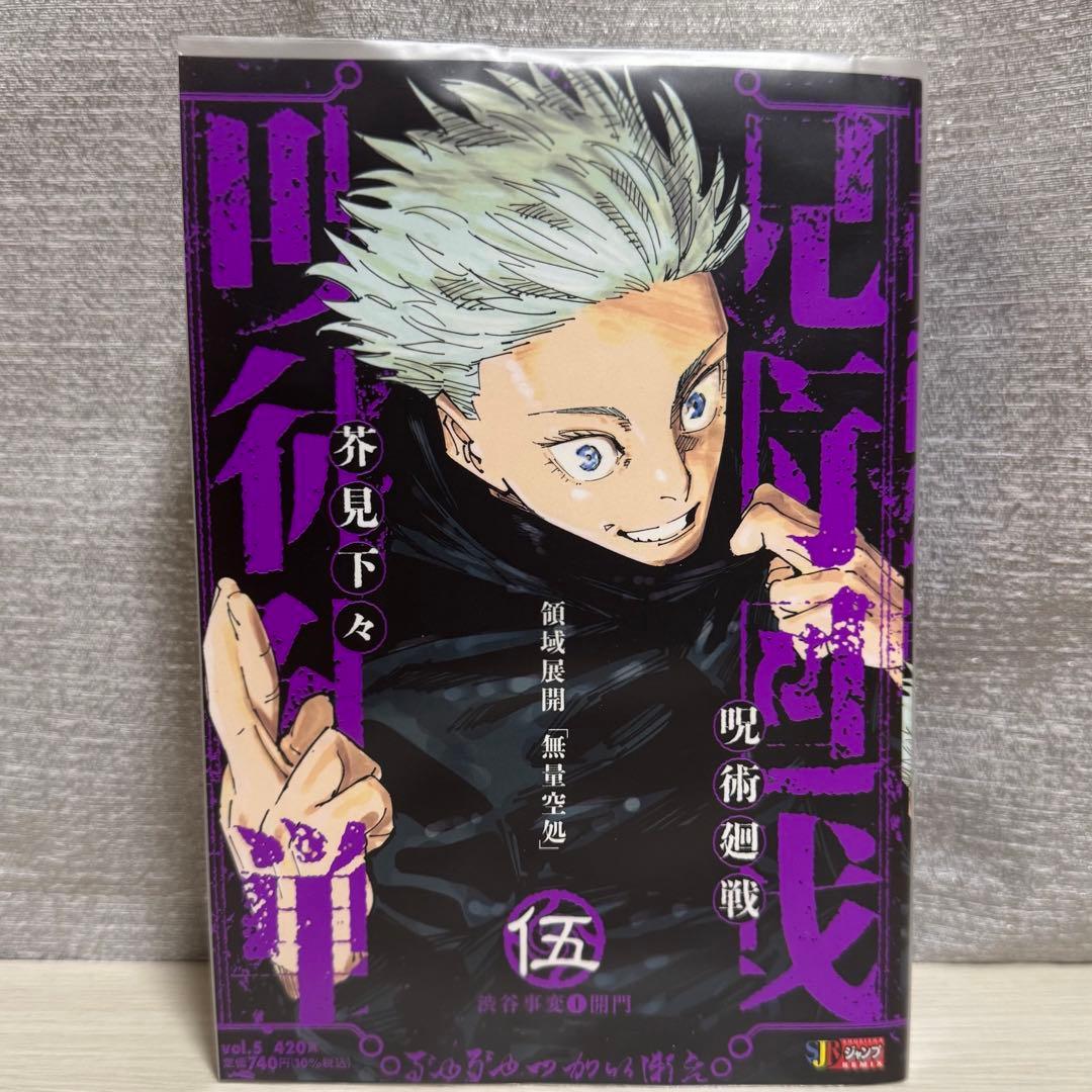 呪術廻戦 リミックス版 1~6巻 セット