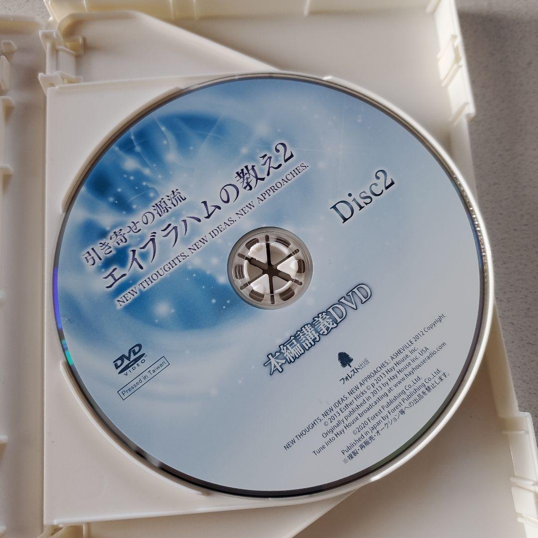 エイブラハムの教え2 DVD