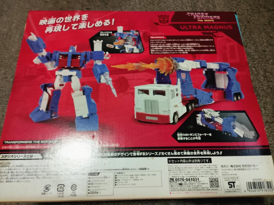 SS-119 ウルトラマグナス