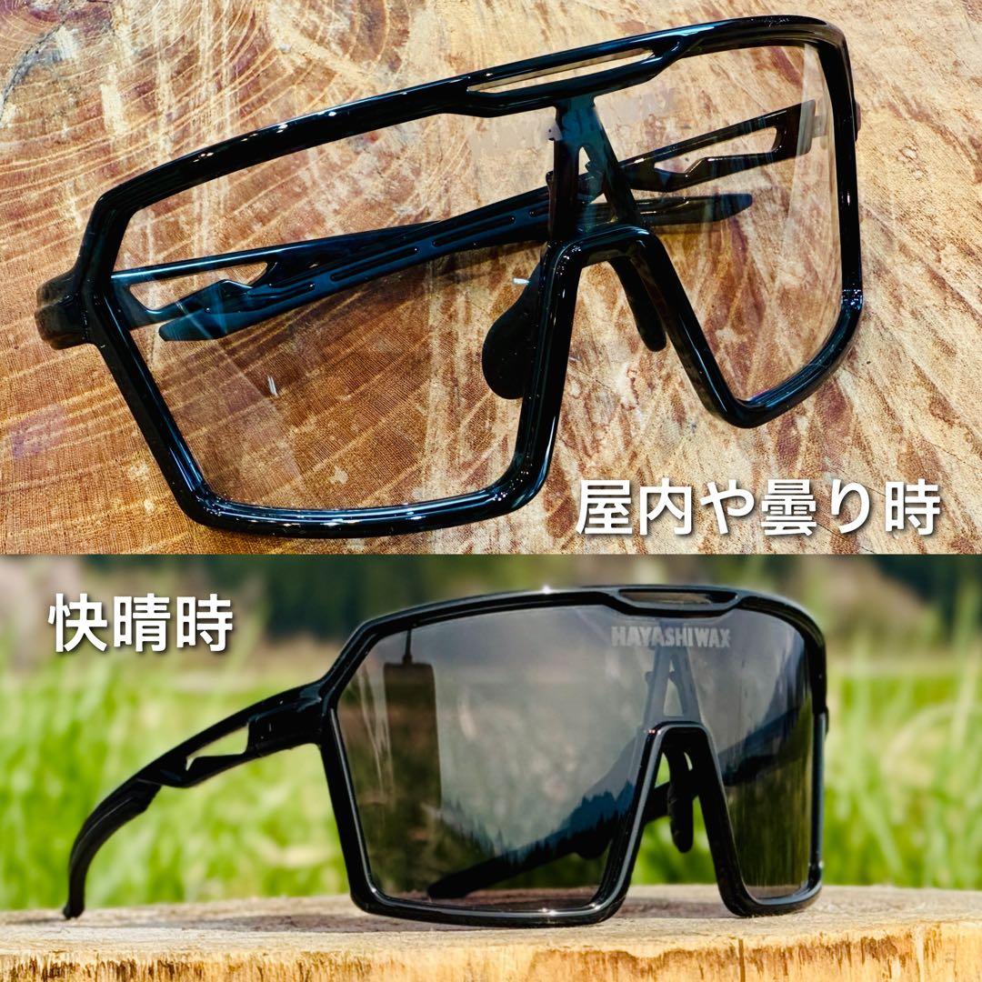 【新品未使用】ハヤシワックス　調光サングラス　ブラック