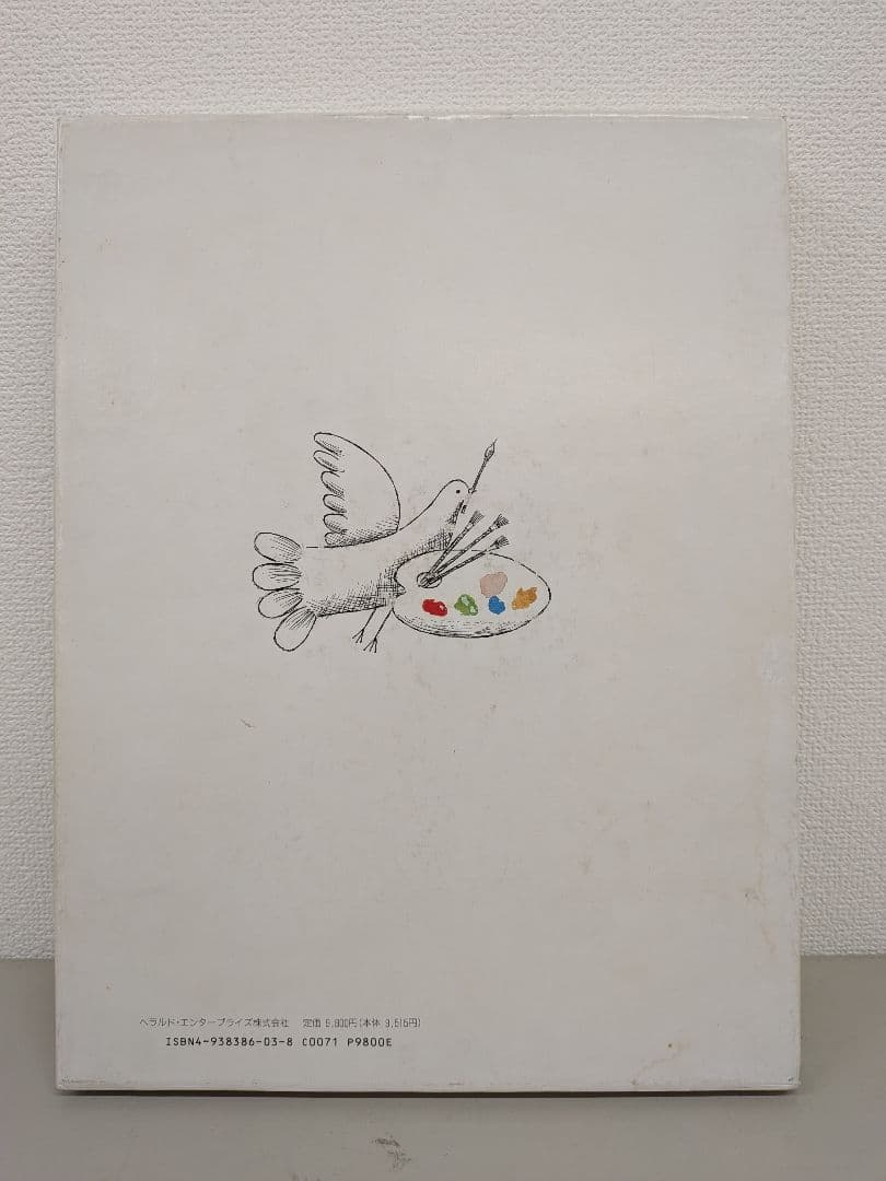 レイモン・ペイネ 画集