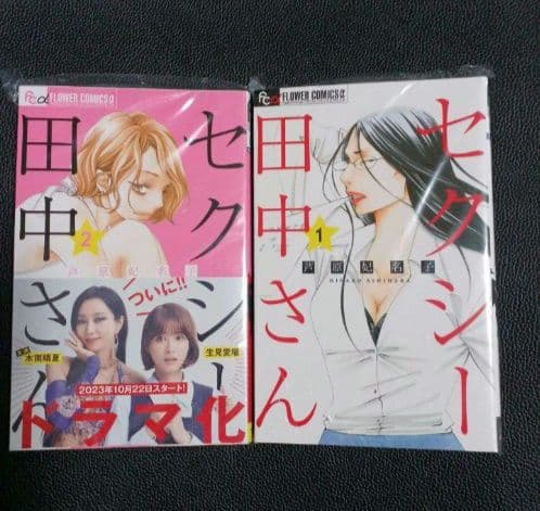 新品未開封　セクシー田中さん 全巻セット 漫画　1〜7巻　芦原 妃名子