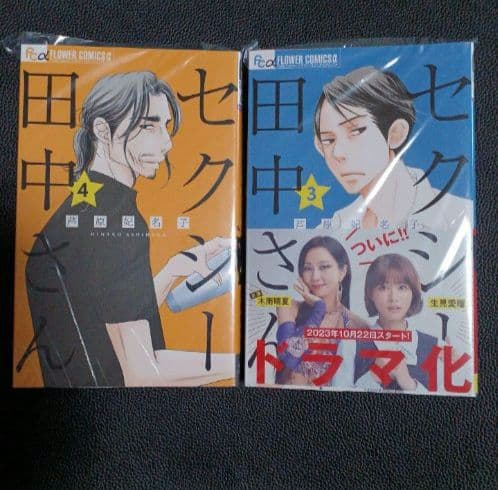 新品未開封　セクシー田中さん 全巻セット 漫画　1〜7巻　芦原 妃名子