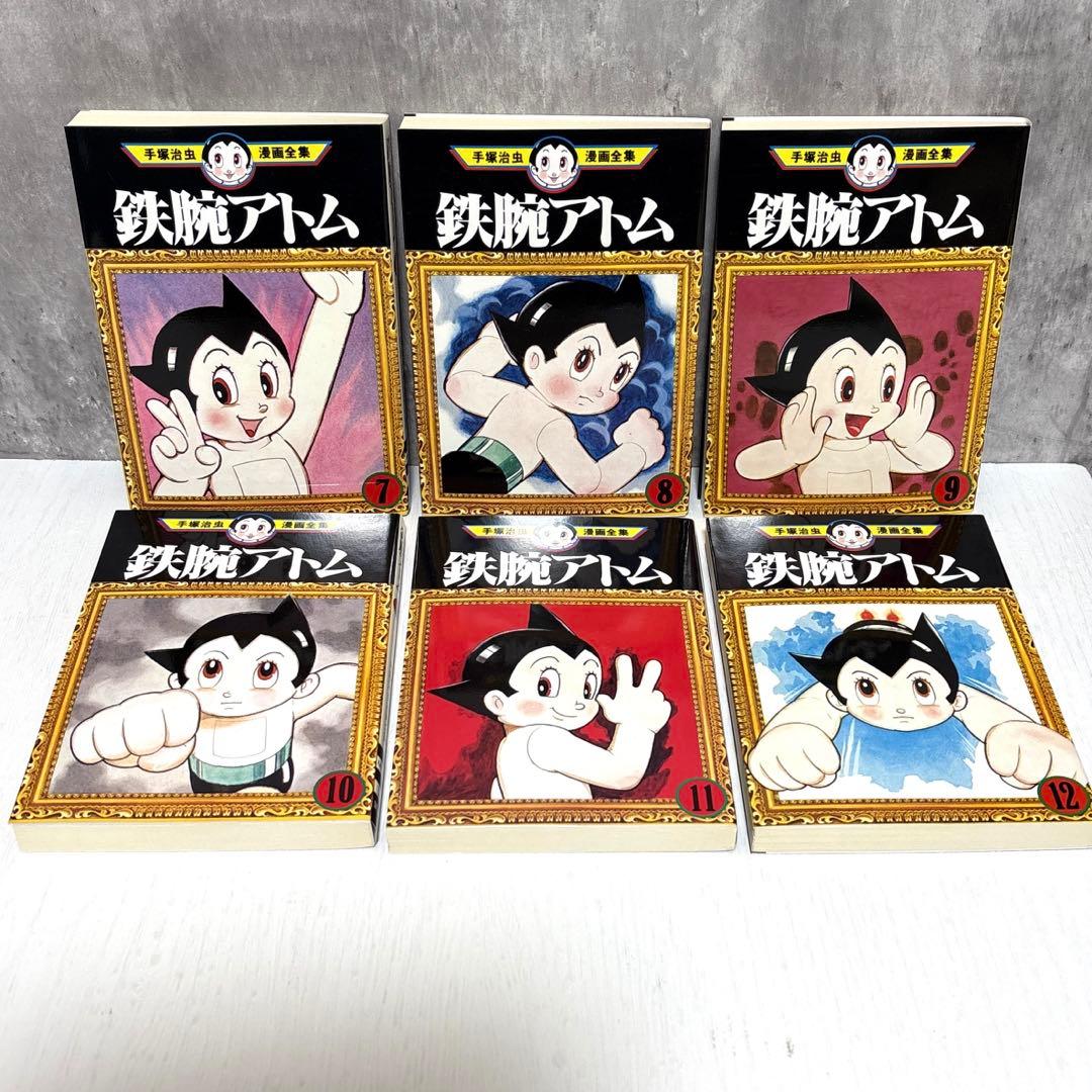 【貴重品】鉄腕アトム　全18巻 + 別冊2巻　計20冊　全巻セット　箱付き