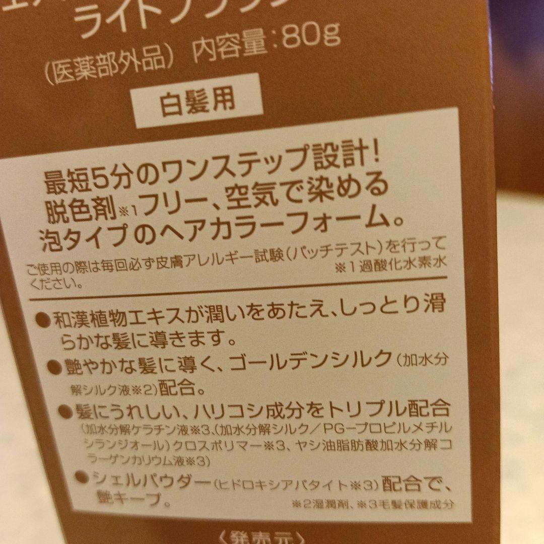 ボタニカルエアカラーフォームexライトブラウン