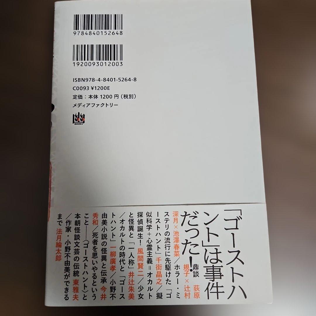 小野不由美ゴーストハント読本