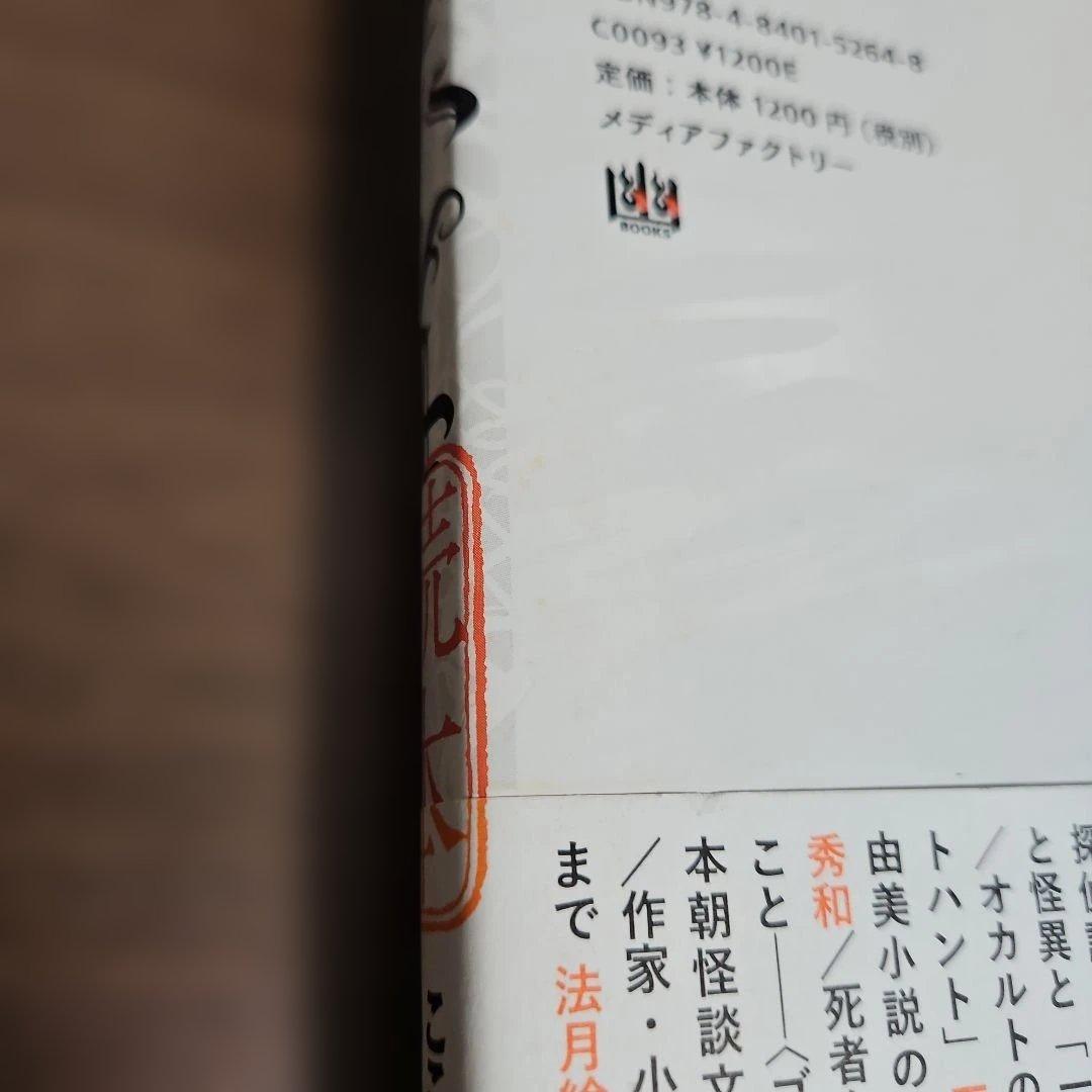 小野不由美ゴーストハント読本