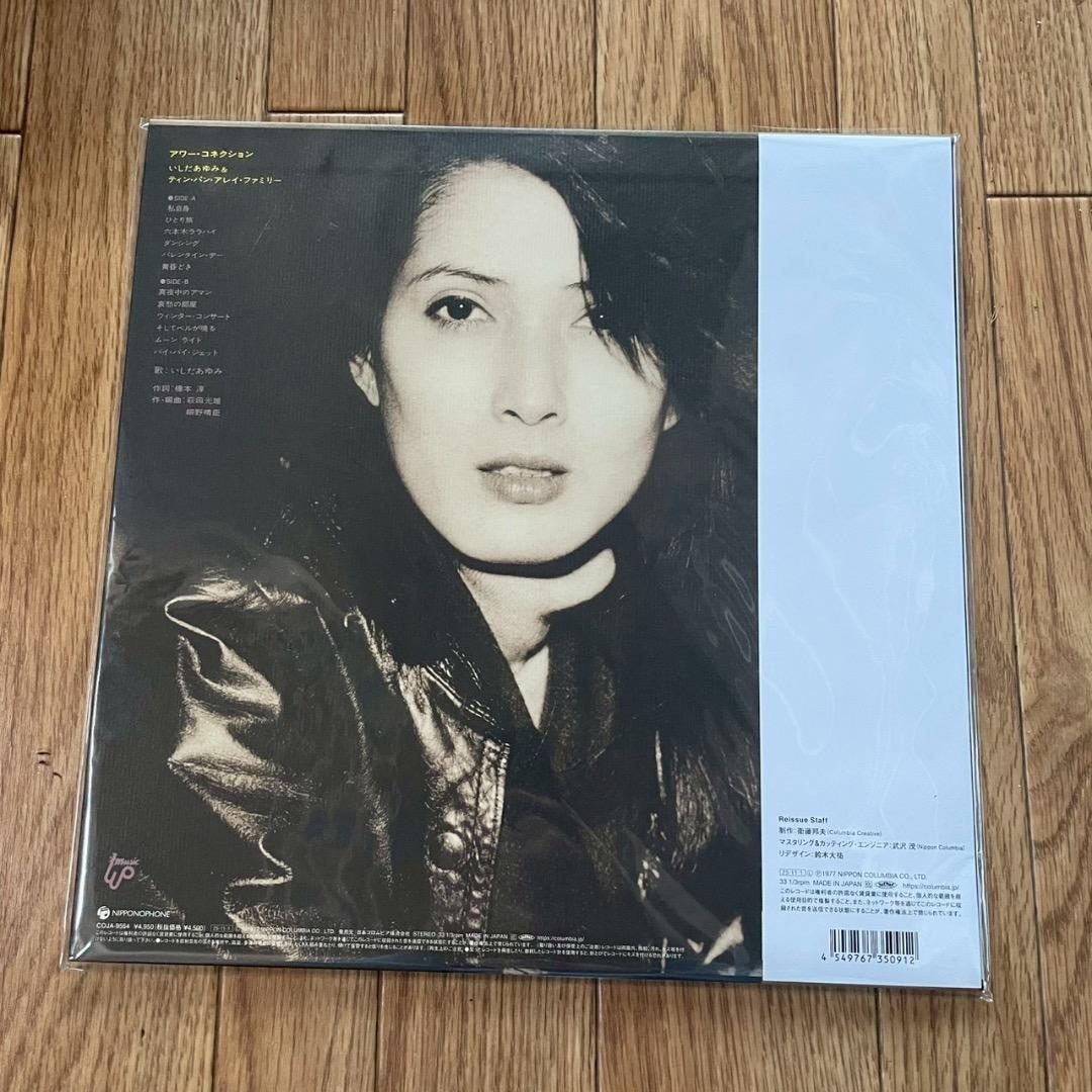 いしだあゆみ アワー・コネクション LP