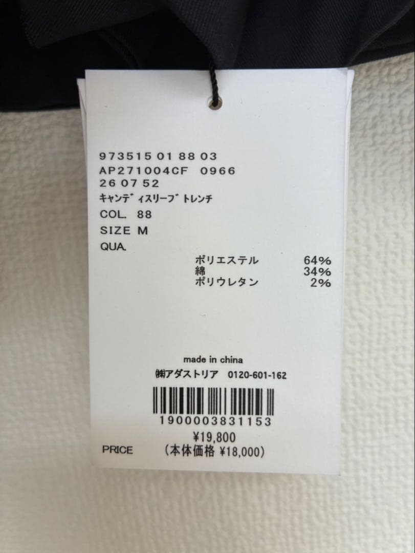 新品タグ付　アパートバイローリーズ　キャンディースリーブショートトレンチコート