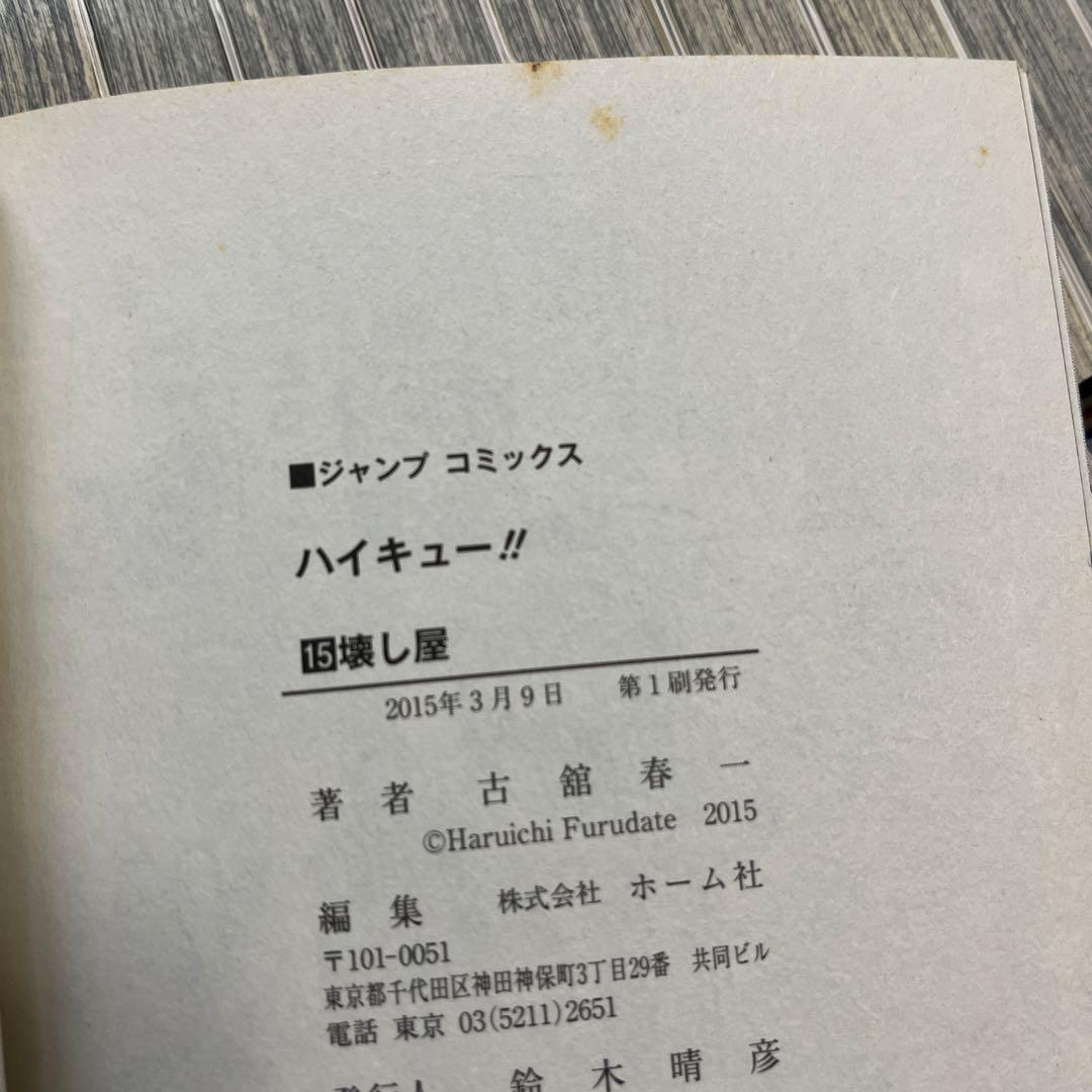 【特典付き】ハイキュー!! /ショーセツバン!! /排球本!/ハイカラ!!