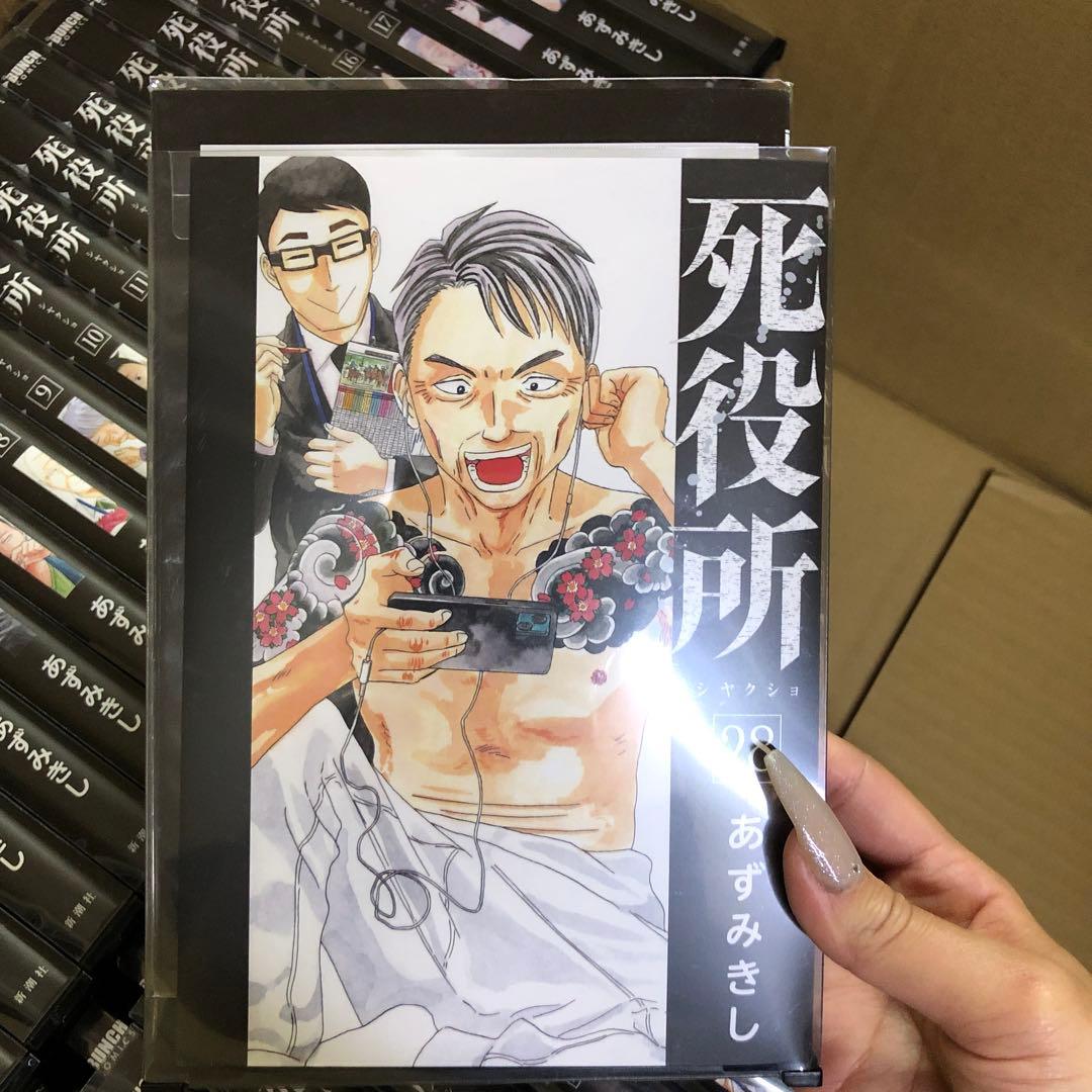 死役所　1巻〜28巻　全巻　セット　あずみきし　P-0220 64