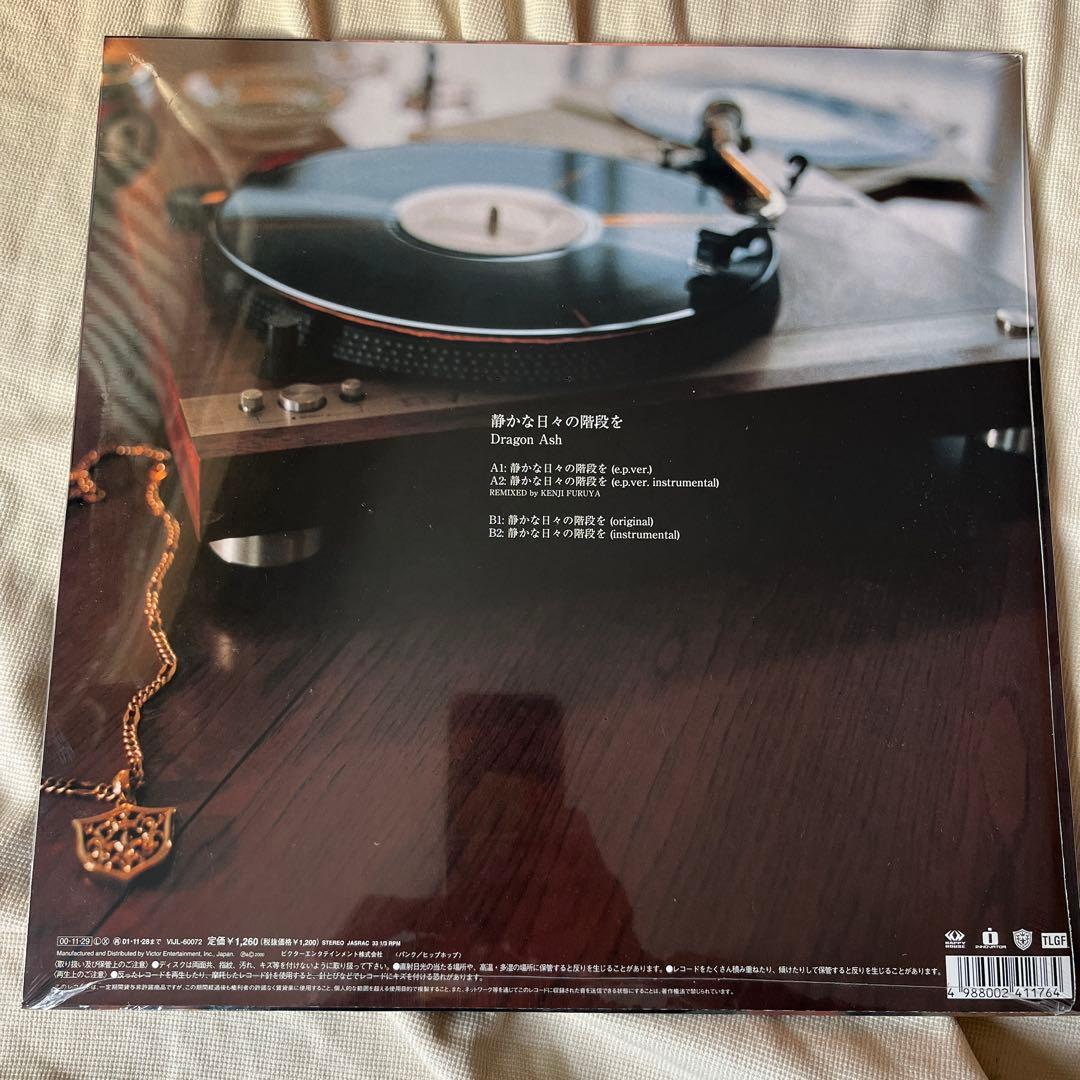 新品未開封 LP 2作品セット Dragon Ash/静かな日々の階段を等