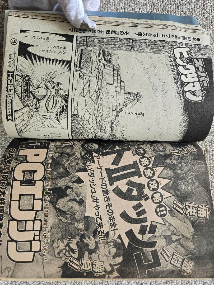 【完結】スーパービックリマン 小学舘 別冊コロコロスペシャル 6月号