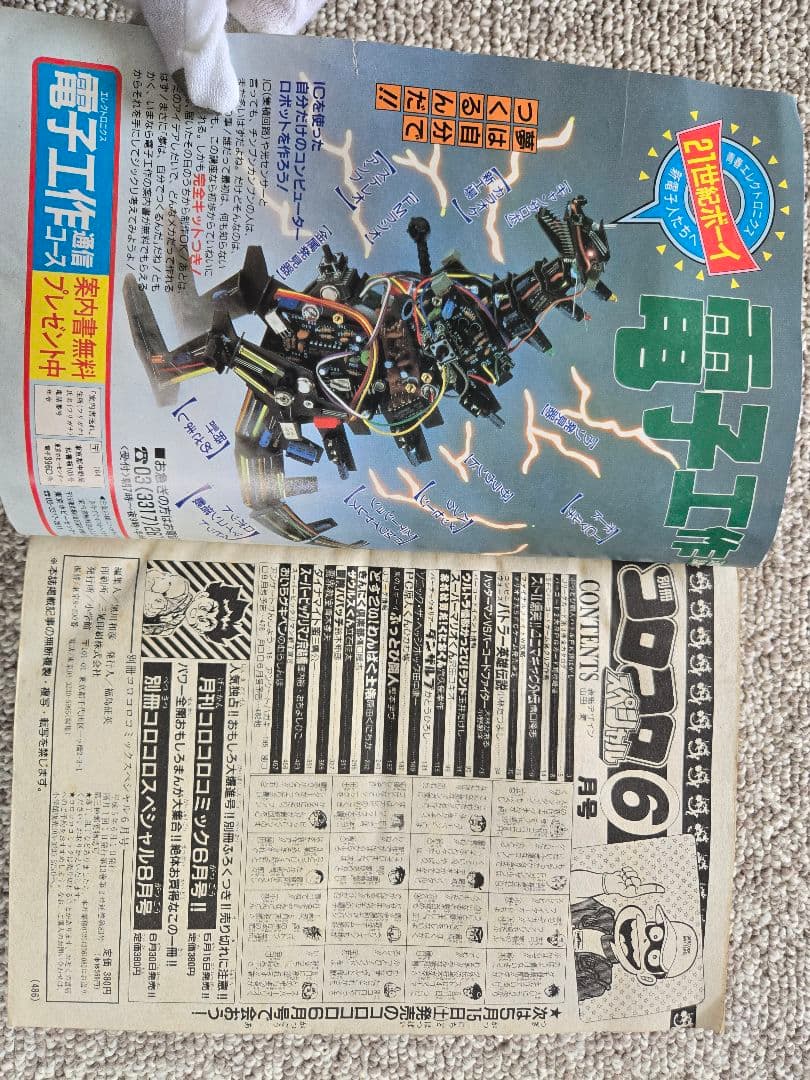 【完結】スーパービックリマン 小学舘 別冊コロコロスペシャル 6月号