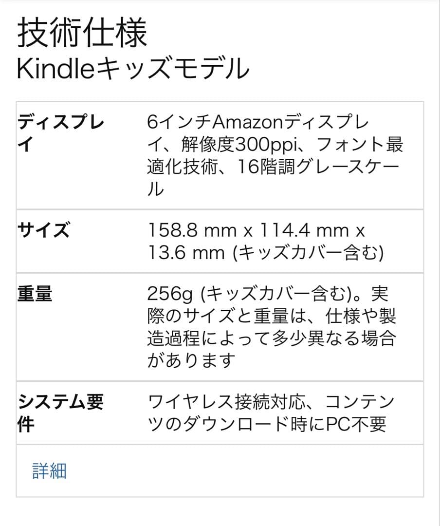 美品　Kindle 本体　キッズモデル 16G