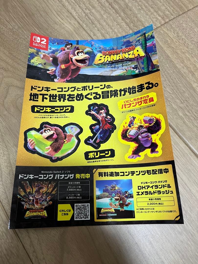 【新品未使用】DONKEY KONGBANANZA NintendoSwitch