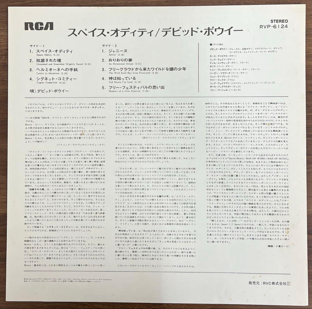 【LP/帯付】David Bowie / Space Oddity
