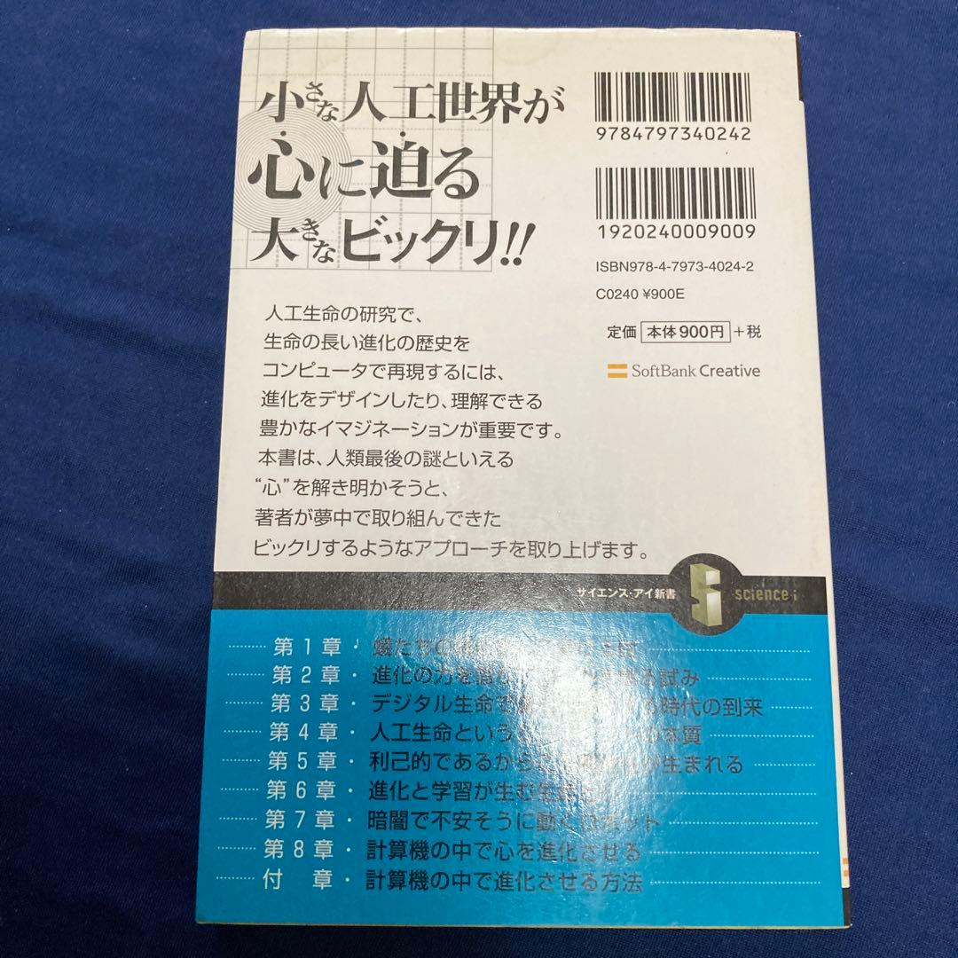 人工生命関連　5冊セット