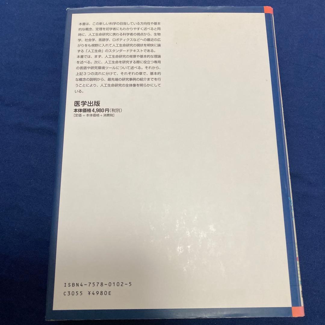 人工生命関連　5冊セット