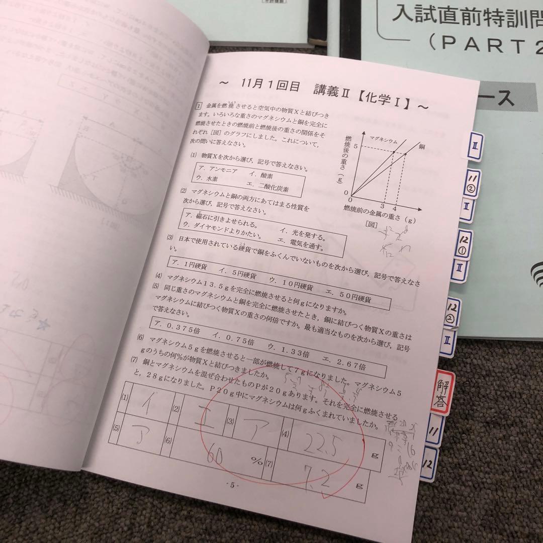 浜学園　6年灘コース　日曜志望校別/入試直前特訓/正月テキスト　2021年度