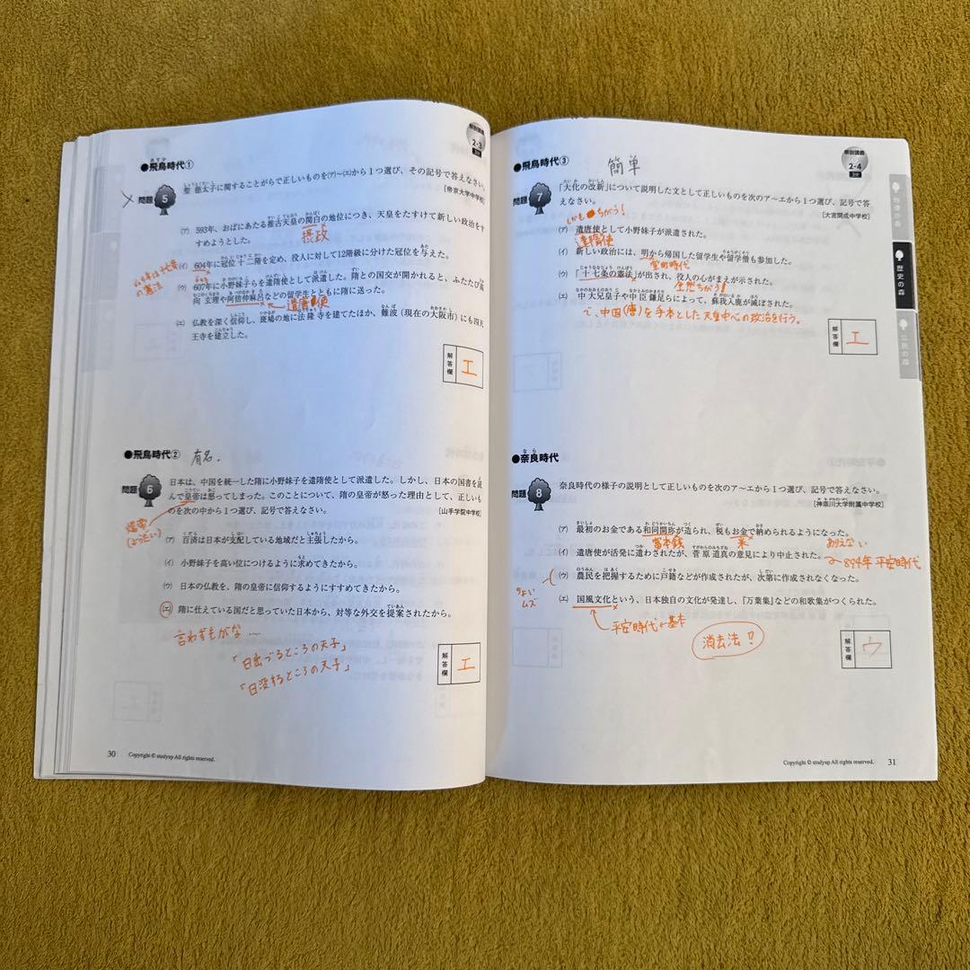 記号の森 中学受験　社会科 問題集 CD付き
