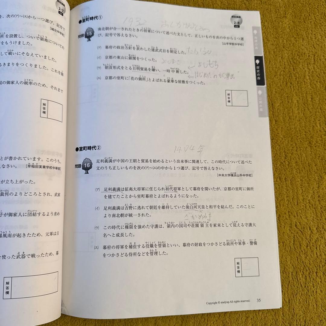 記号の森 中学受験　社会科 問題集 CD付き
