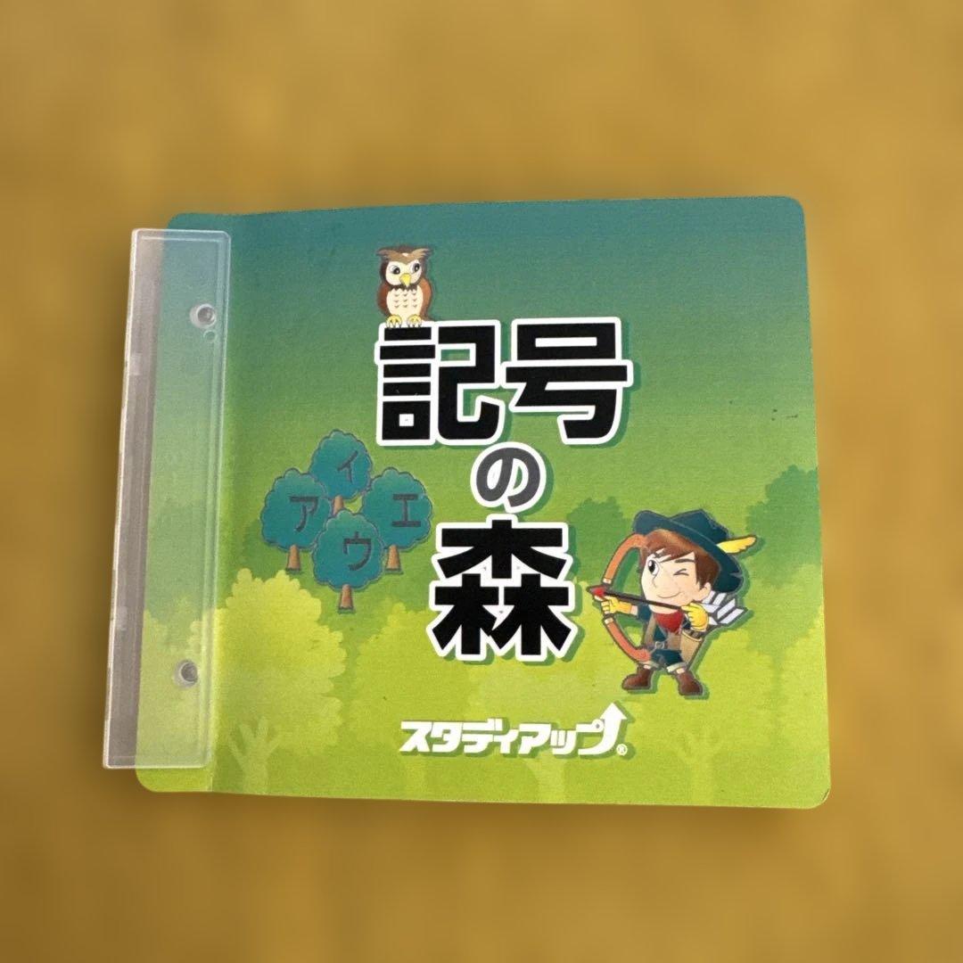 記号の森 中学受験　社会科 問題集 CD付き