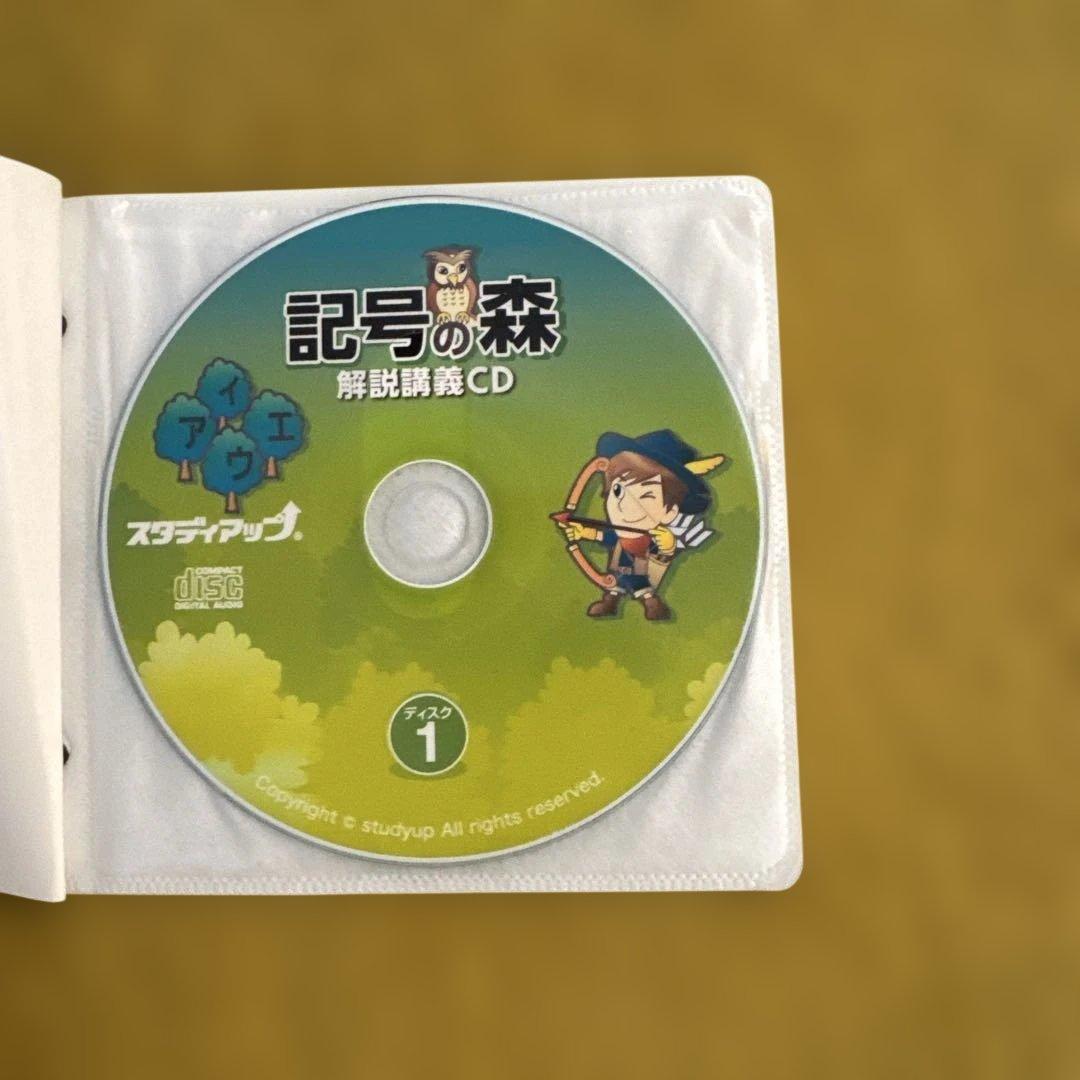 記号の森 中学受験　社会科 問題集 CD付き