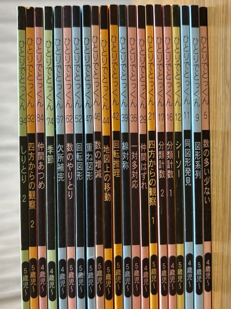 こぐま会　ひとりでとっくん　21冊セット売り