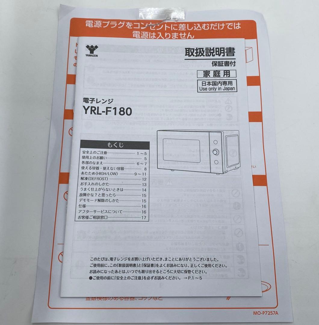 YAMAZEN ヤマゼン 電子レンジ 18L YRL-F180（B）2023年製