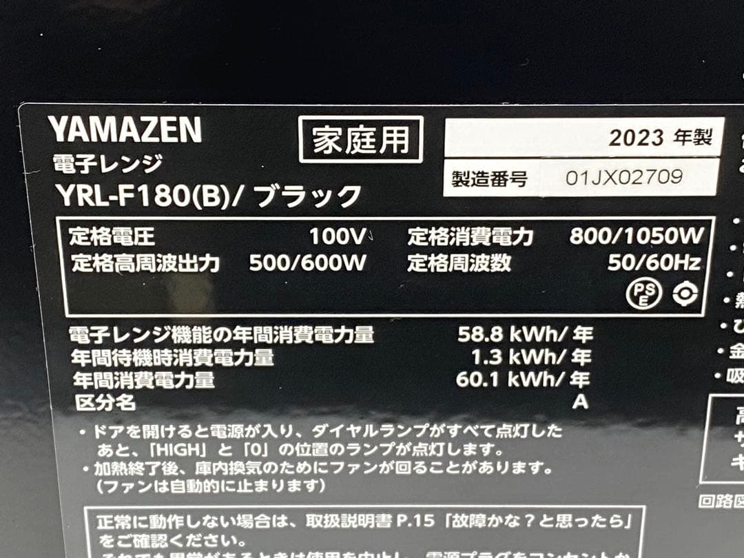 YAMAZEN ヤマゼン 電子レンジ 18L YRL-F180（B）2023年製