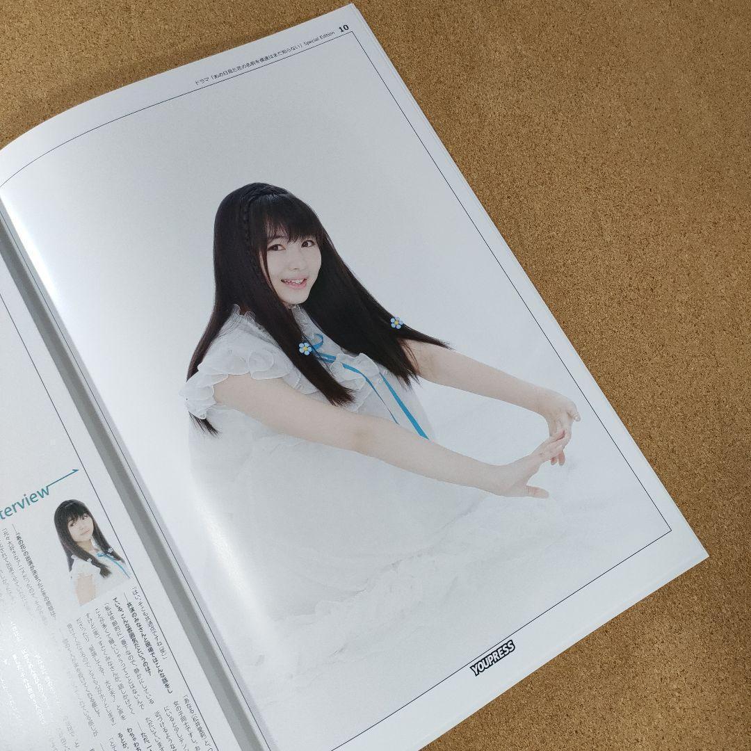 1冊丸ごとドラマ「あの日見た花の名前を僕達はまだ知らない。」SE（特別版）