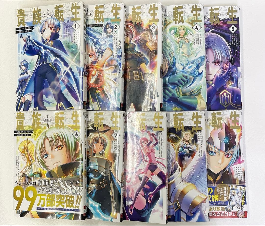 貴族転生 ～恵まれた生まれから最強の力を得る～ 1~10巻 全巻セット 特典付き