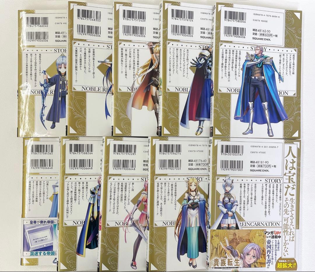 貴族転生 ～恵まれた生まれから最強の力を得る～ 1~10巻 全巻セット 特典付き