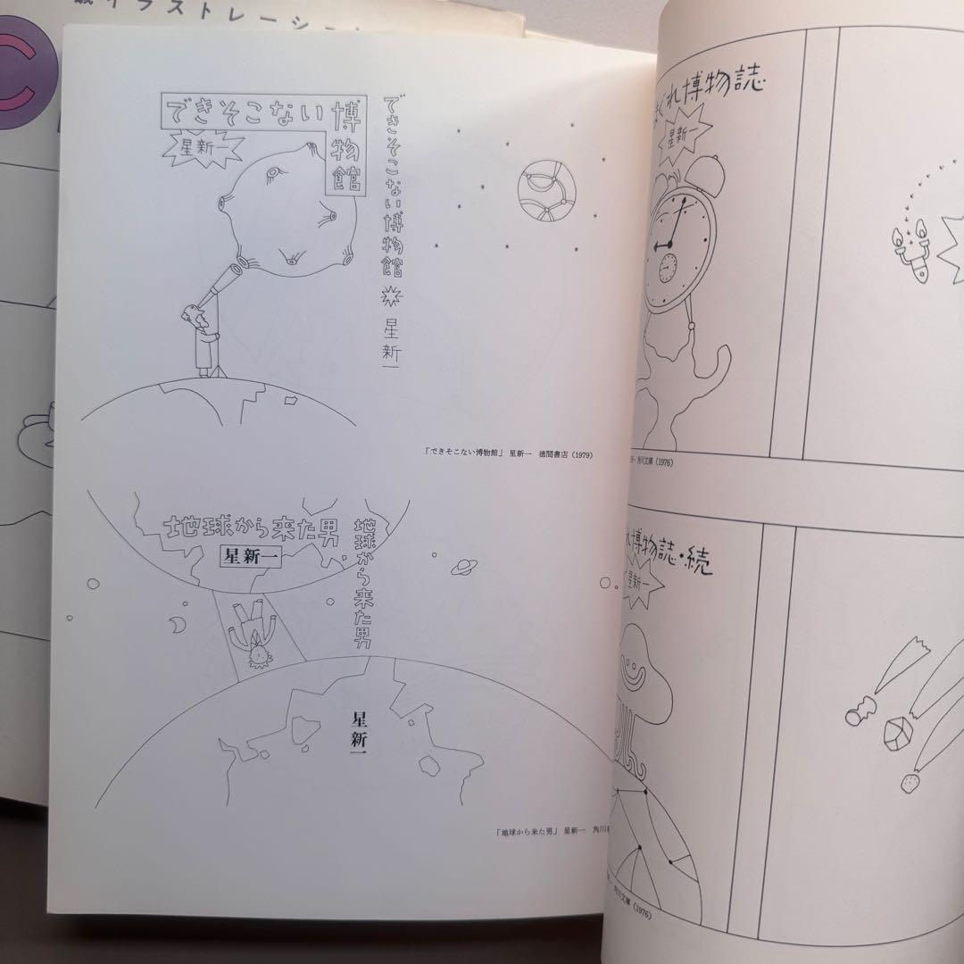 和田誠イラストレーション集 3冊セット