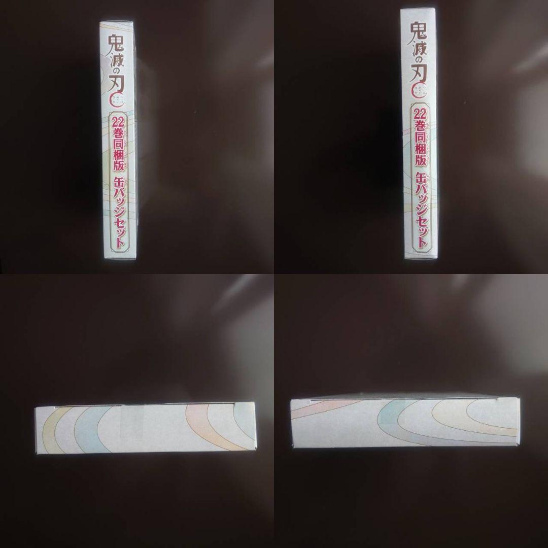鬼滅の刃 21巻 特装版 22同梱版 23通常版 シール 缶バッジ 小冊子 初版
