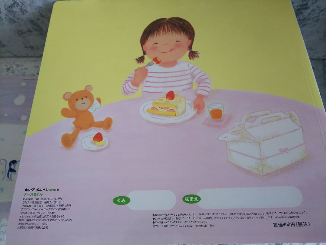 キンダーメルヘン 月刊誌 29冊セット 絵本 幼児本 幼稚園 保育園 園児 子供