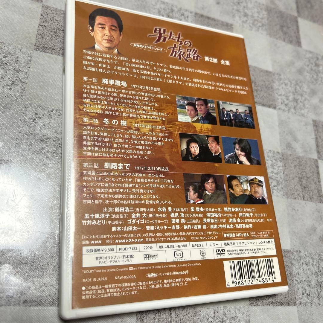 DVD 男たちの旅路～第2部 全集〈2枚組〉