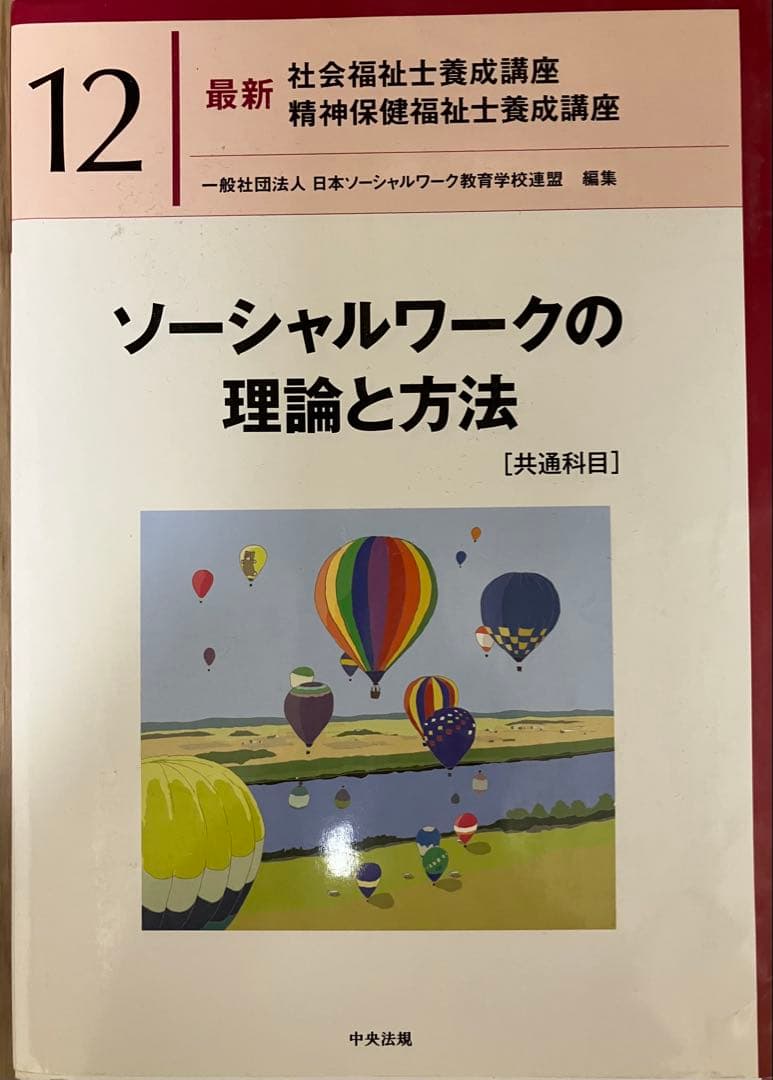 《最新》 精神保健福祉士養成講座１～７他
