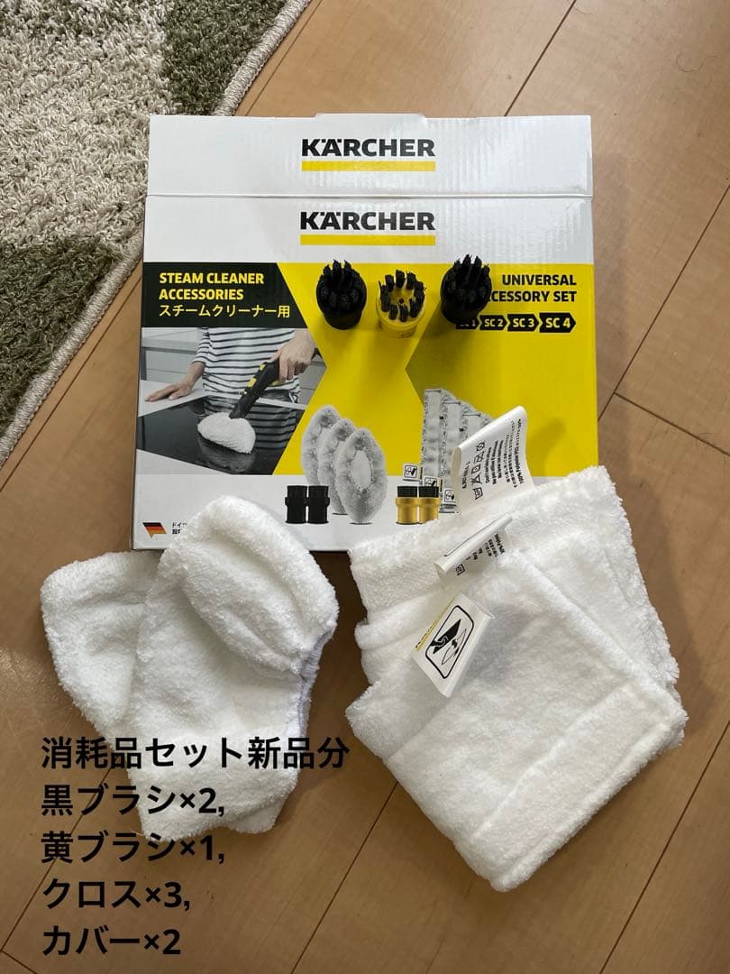 ケルヒャー スチームクリーナー SC JTK20+消耗品セット