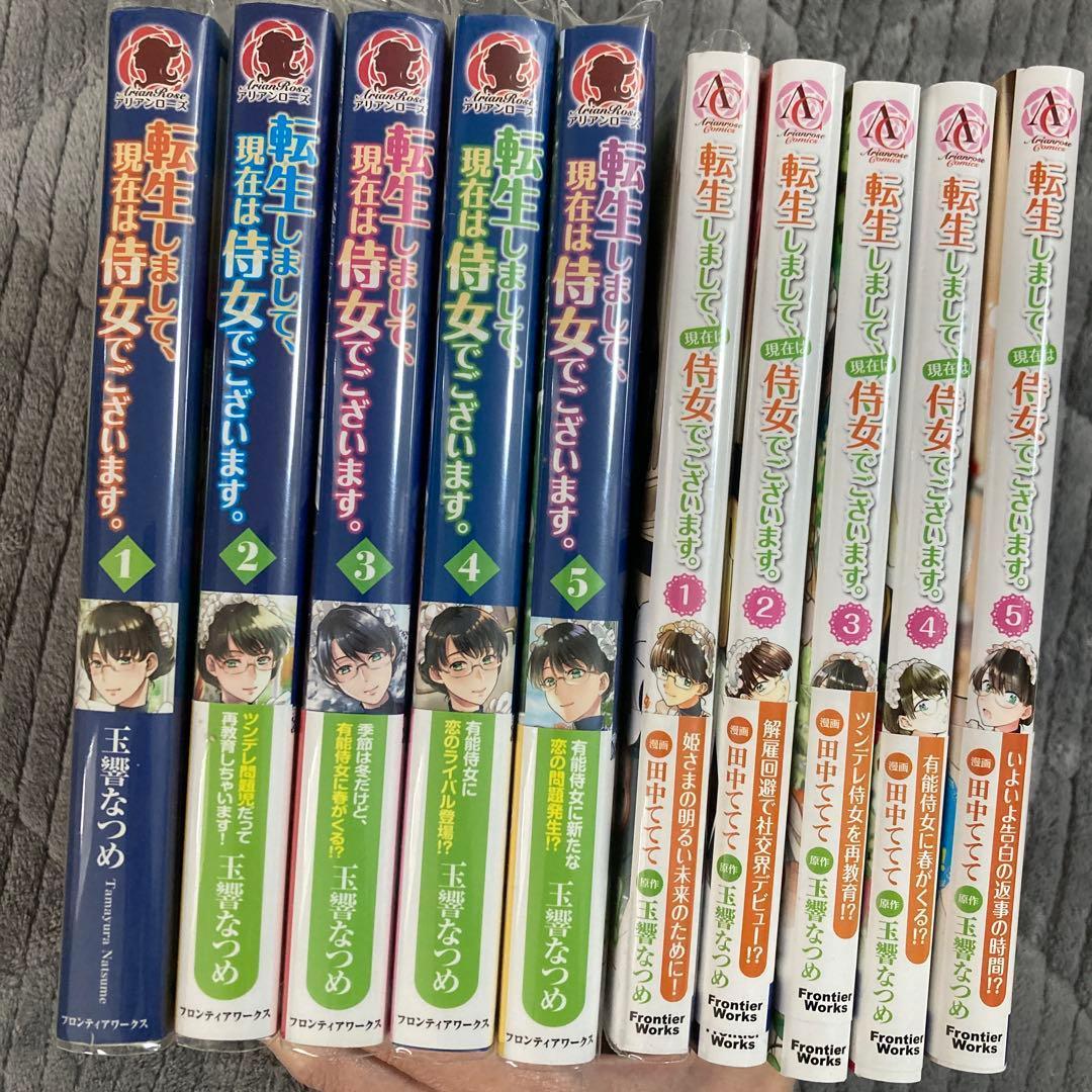 【4/3終了】【小説・漫画】転生しまして、現在は侍女でございます。　各５巻