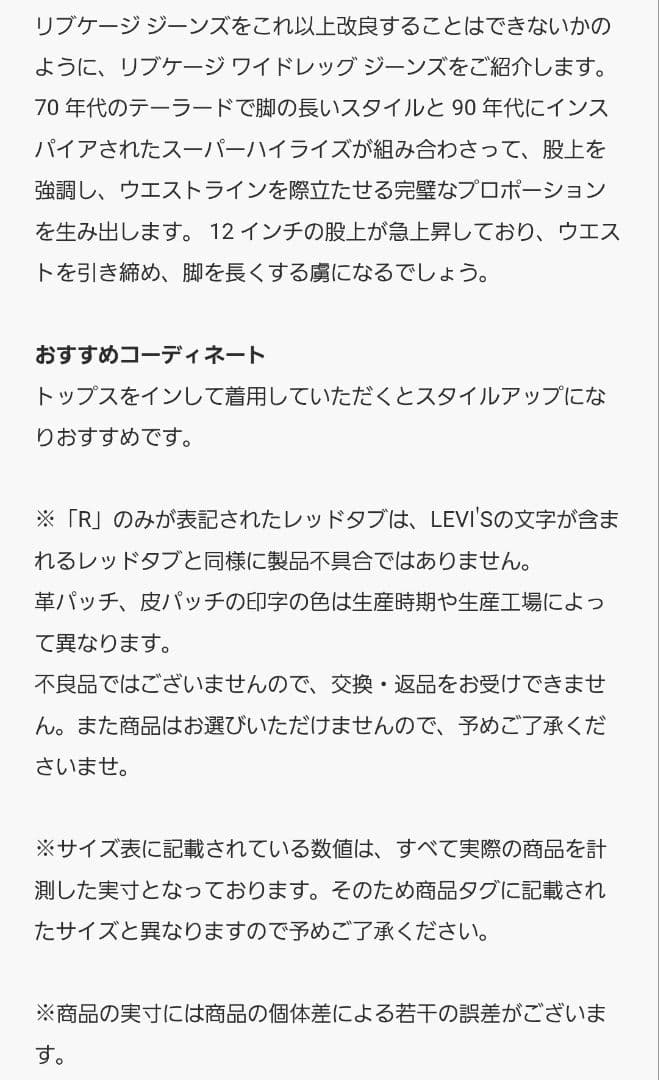 リーバイス RIBCAGE WIDE LEG ジーンズ ブラック