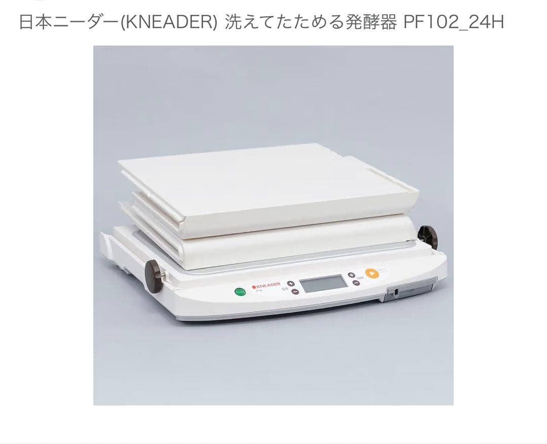 洗えてたためる 日本ニーダー(KNEADER) 発酵器 PF102_24H