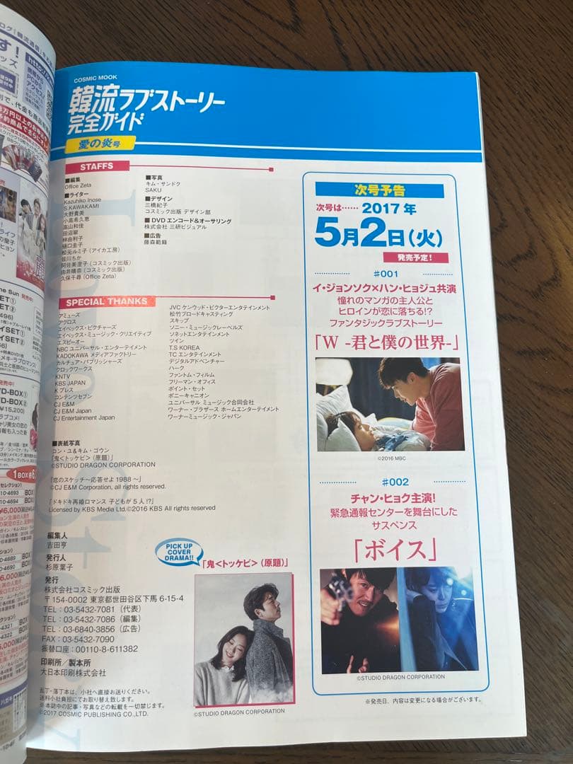 レア商品・韓流ラブストーリー完全ガイド 愛の炎号 コン・ユ トッケビ DVD付