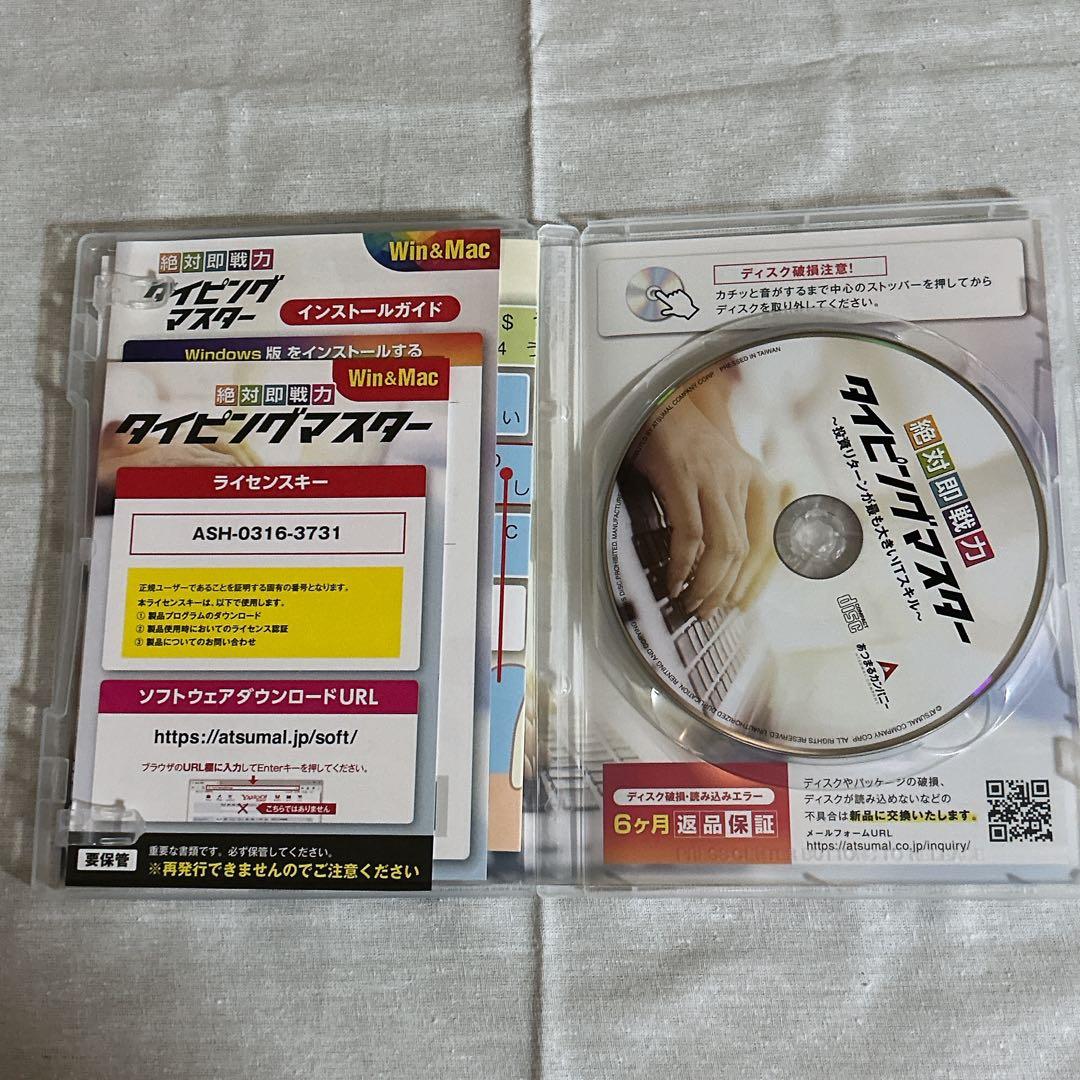 あつまるカンパニー 絶対即戦力タイピングマスター Win&Mac版