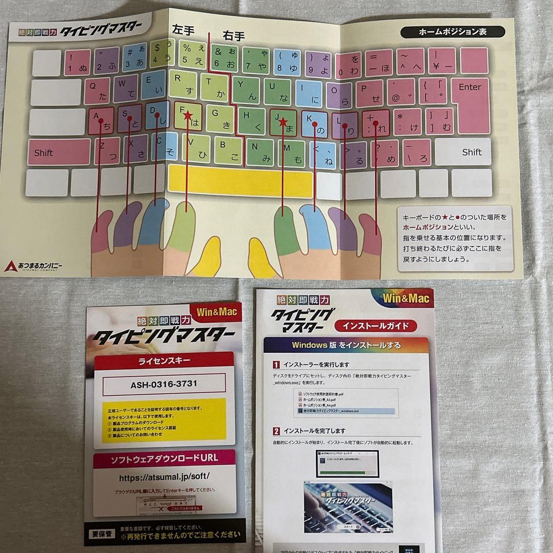 あつまるカンパニー 絶対即戦力タイピングマスター Win&Mac版