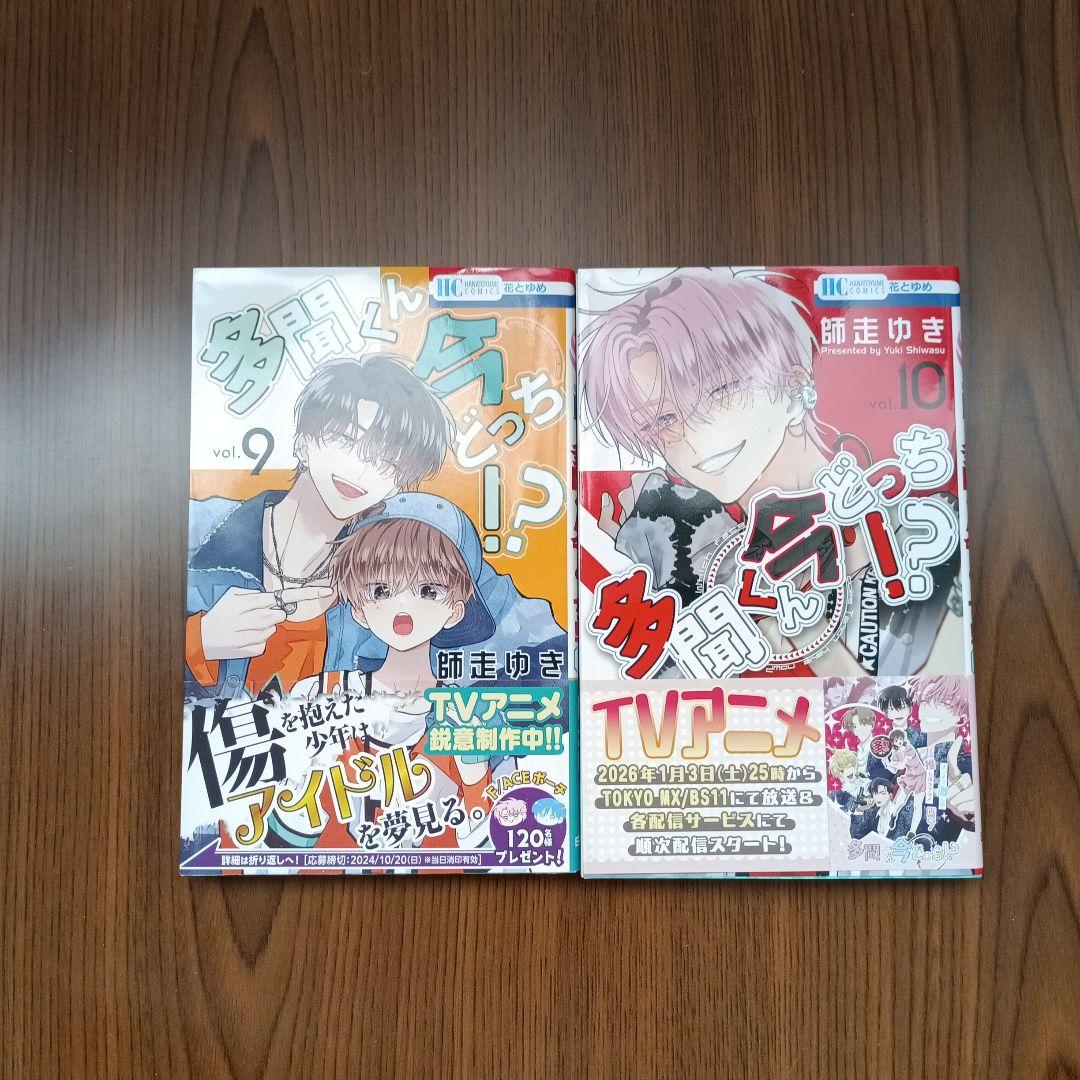 多聞くん今どっち!? 1～13巻まで全巻セット