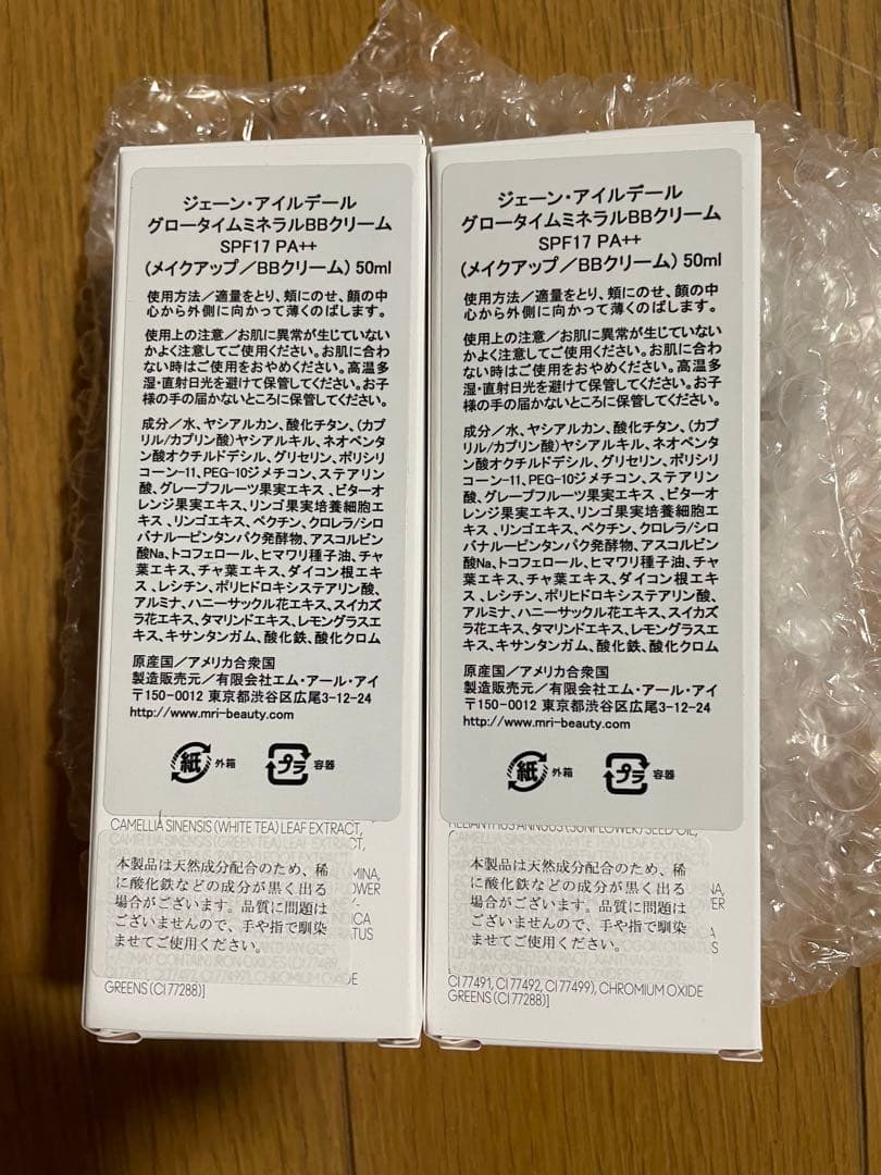 ジェーンアイルデール　グロータイムミネラルBBクリーム 2個